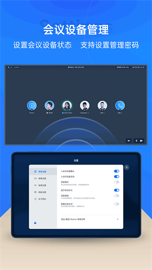 腾讯会议Rooms控制器最新版下载 第4张图片