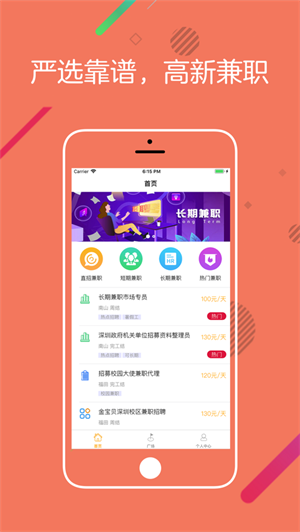 桔子兼职app下载 第3张图片