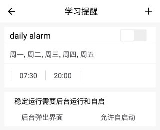设置学习提醒截图3