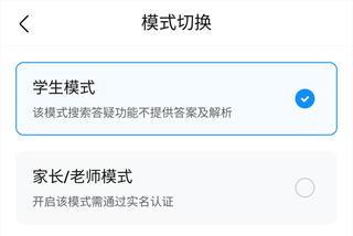 切换家长模式截图4