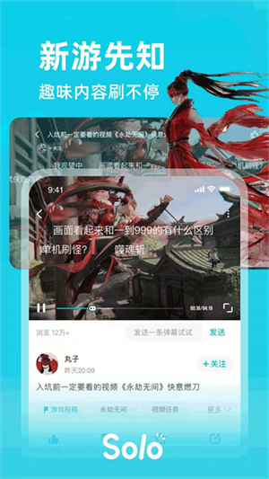 Solo游戏app官方版 第2张图片