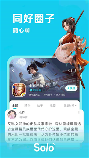 Solo游戏app官方版 第1张图片