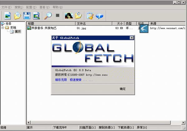 GlobalFetch下载 第2张图片