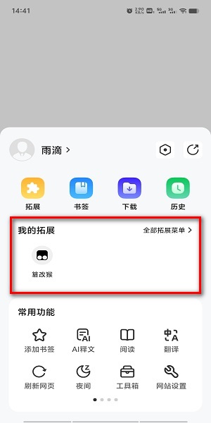 安装插件教程截图1