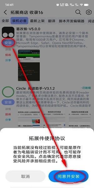 安装插件教程截图2