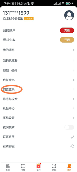 查看阅读记录教程截图2
