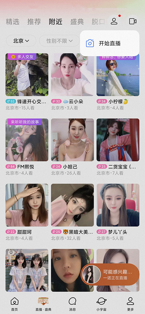 怎么开通直播截图1