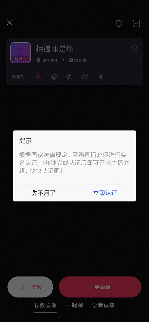 怎么开通直播截图2