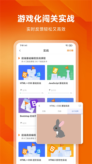 编程狮app下载 第4张图片