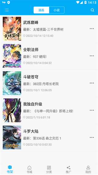 漫画天台新版本免广告版 第4张图片