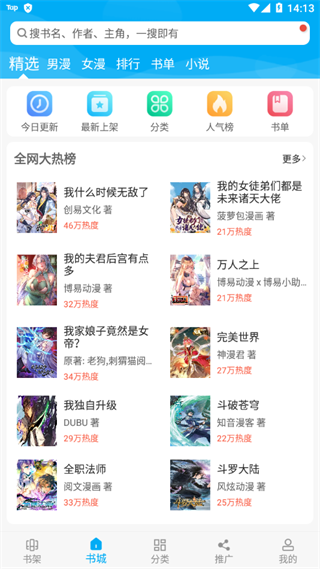 漫画天台新版本免广告版 第3张图片