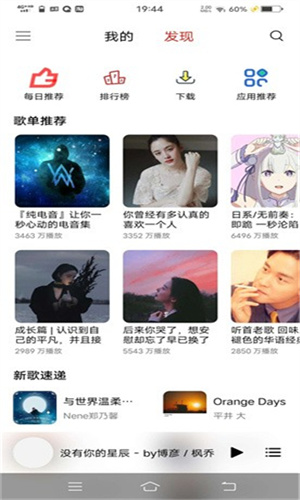 蜜獾音乐app下载免费 第2张图片