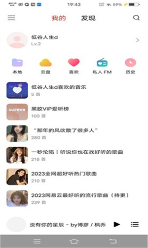 蜜獾音乐app下载免费 第3张图片