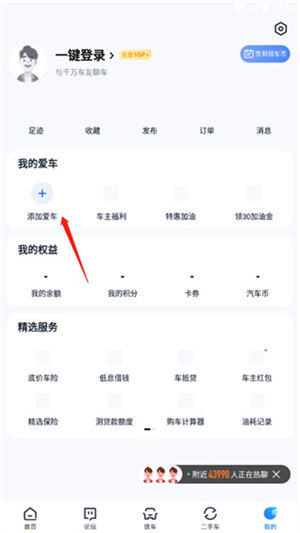 添加自己的车辆教程截图2