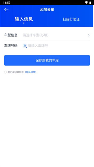 添加自己的车辆教程截图3