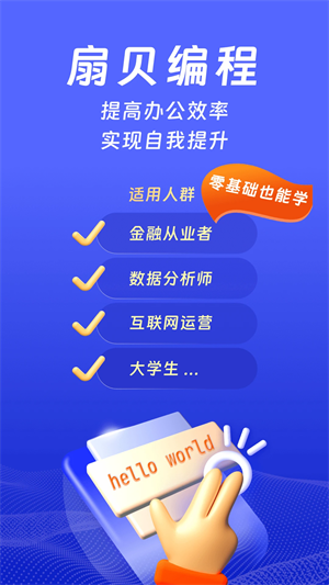 扇贝编程app官方下载 第4张图片