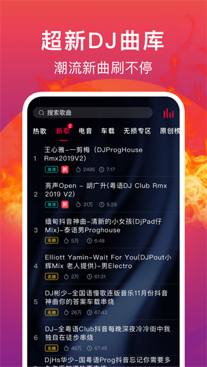 DJ秀车载版下载免费版 第5张图片