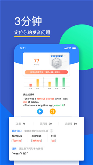 FIF口语训练手机客户端 第4张图片
