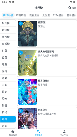 MyComic漫画app最新版下载 第3张图片