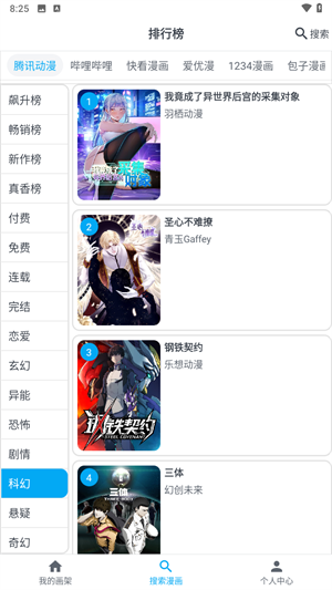 MyComic漫画app最新版下载 第2张图片