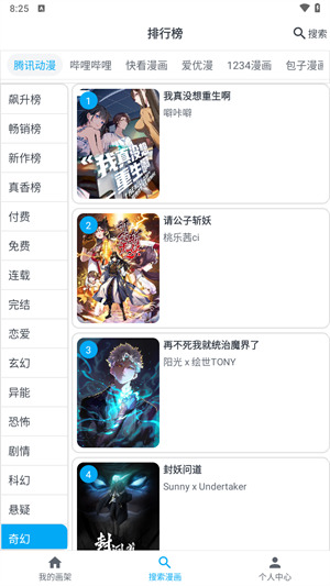 MyComic漫画app最新版下载 第4张图片