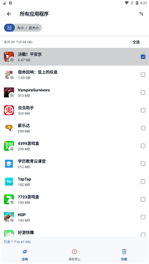 如何卸载软件截图2