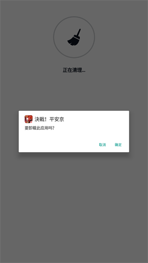 如何卸载软件截图3