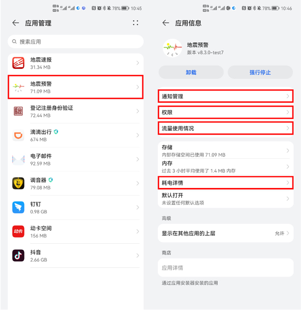 地震预警手机怎么设置截图2