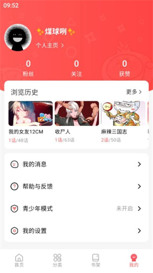 洋葱漫画软件下载安装 第1张图片