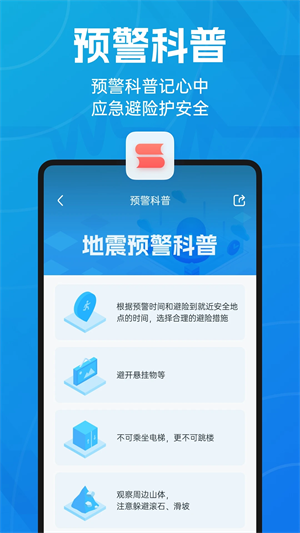 地震预警倒计时app下载 第4张图片