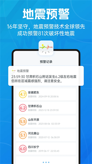 地震预警倒计时app下载 第1张图片
