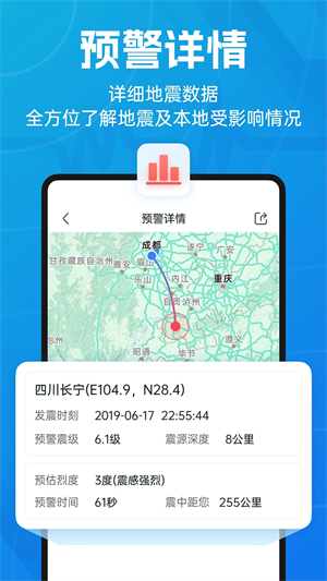 地震预警倒计时app下载 第2张图片