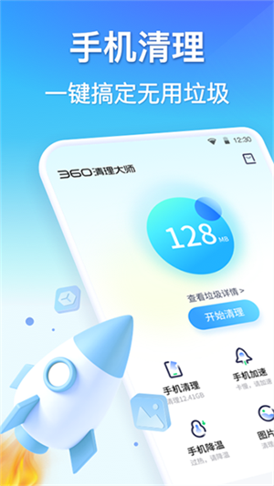 360清理大师独立版下载 第1张图片