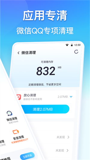 360清理大师独立版下载 第2张图片