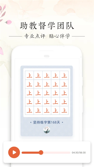 写字先生app下载 第3张图片