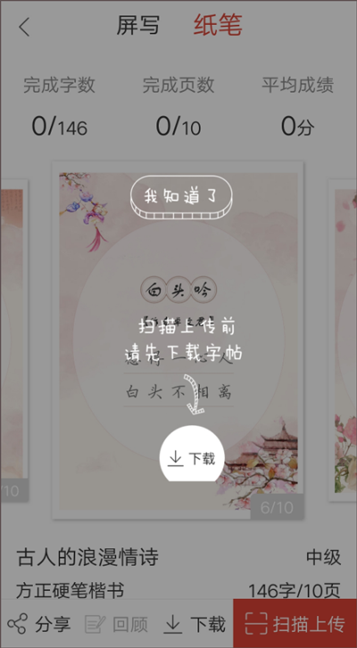 怎么练字截图6