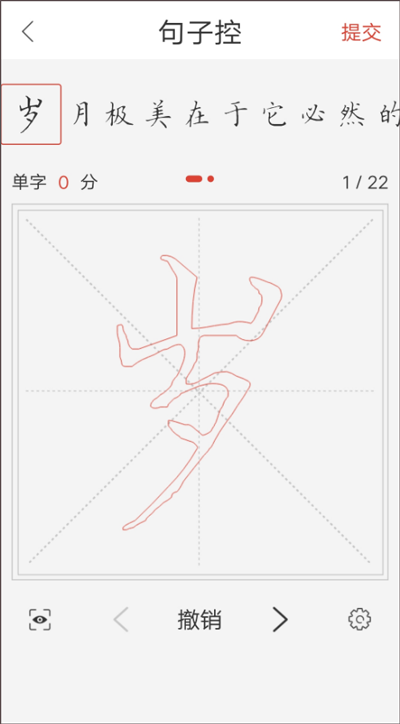 怎么练字截图5