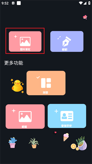 美化图片教程截图1