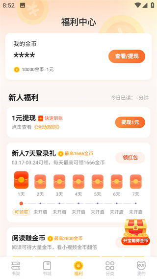 如何阅读提现赚钱截图3