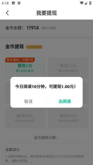 如何阅读提现赚钱截图5