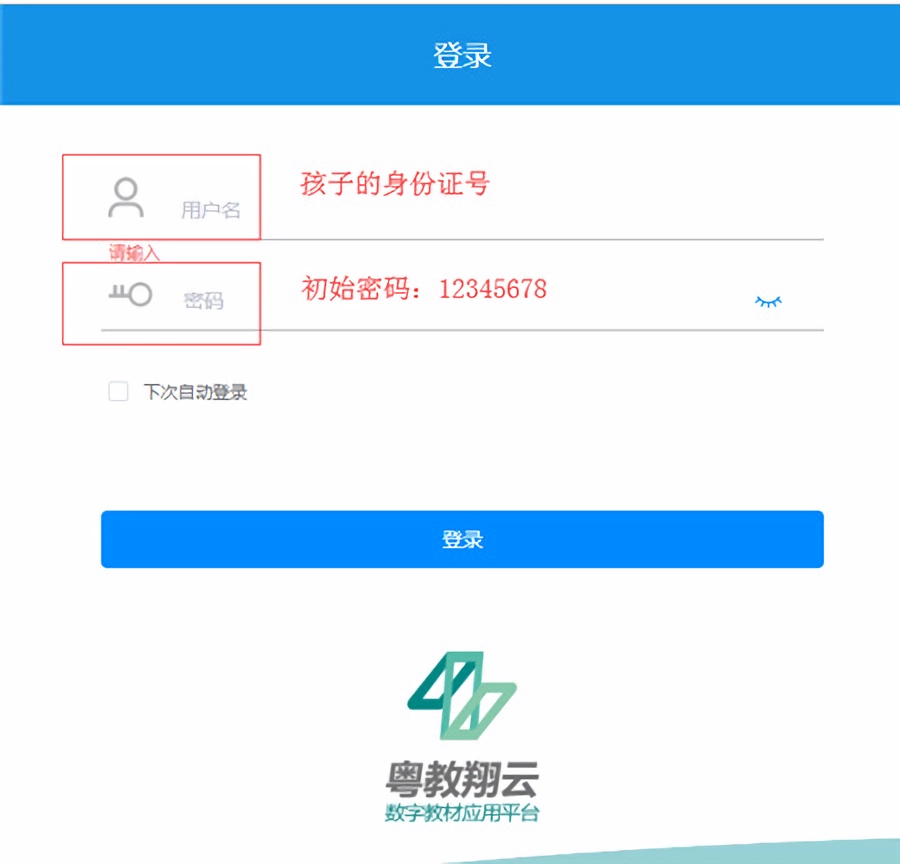 学生账号怎么激活截图1