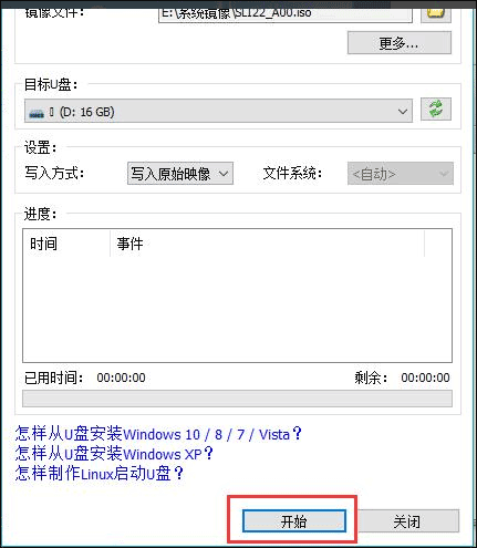 如何制作启动U盘截图7