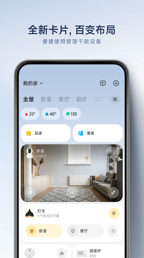 手机米家app 第3张图片