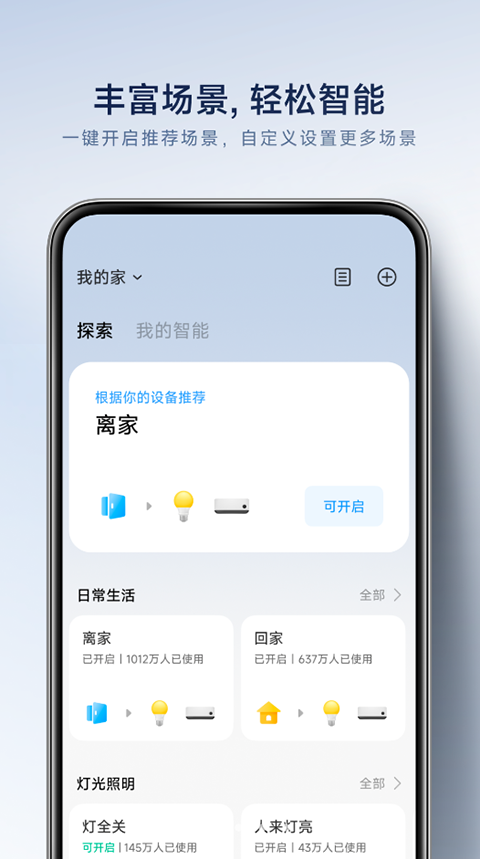 手机米家app 第5张图片