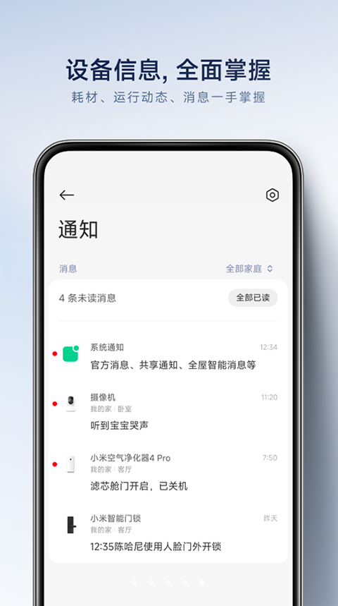 手机米家app 第1张图片