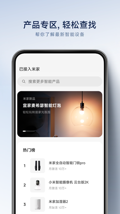 手机米家app 第4张图片