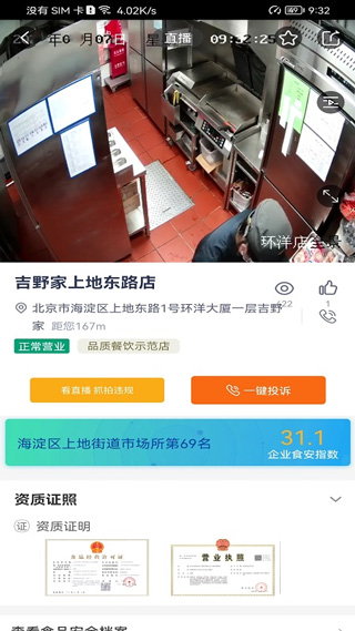 北京阳光餐饮app下载最新版 第3张图片