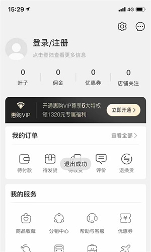 绿叶惠购APP下载 第2张图片