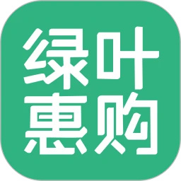 绿叶惠购最新版下载 v2.6.3(2) 安卓版