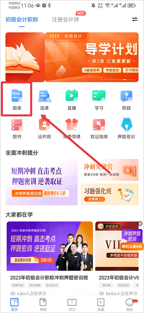 如何清除做题记录截图1